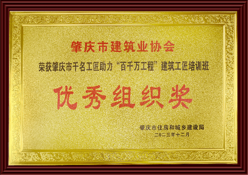2023年優(yōu)秀組織獎.png