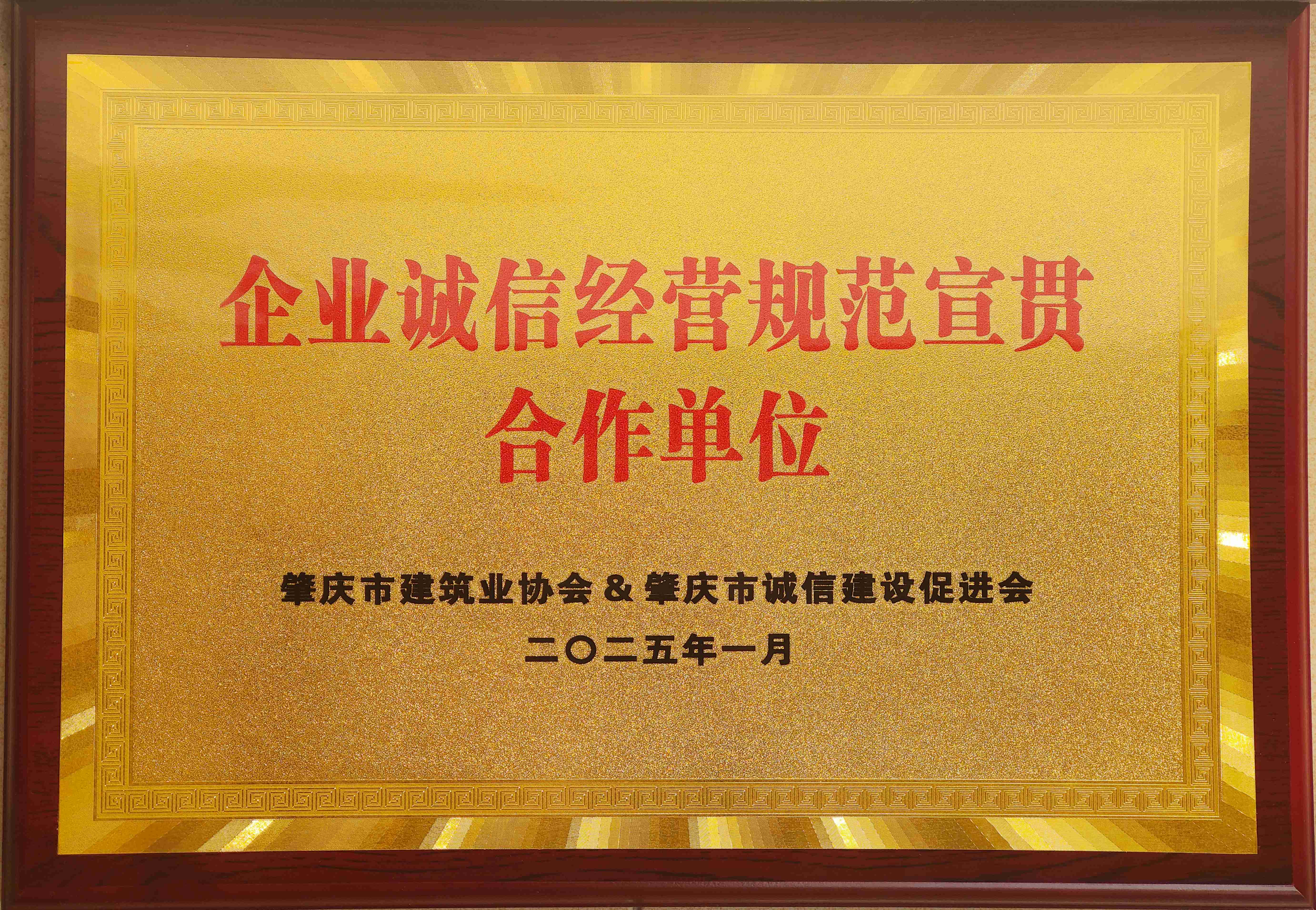 企業(yè)誠信經(jīng)營規(guī)范宣貫合作單位.jpg